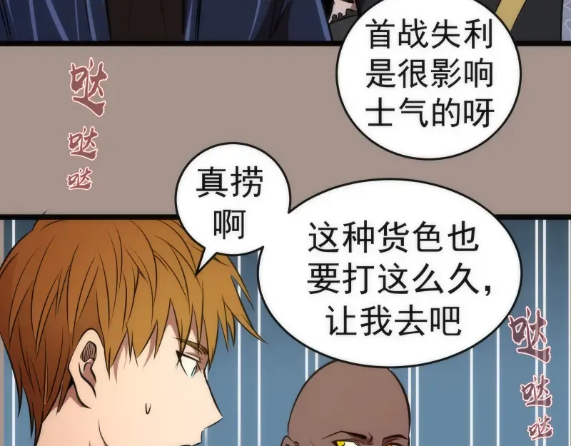 第169话 全军出击！ 第111页