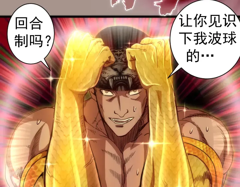 第170话 突袭 第15页