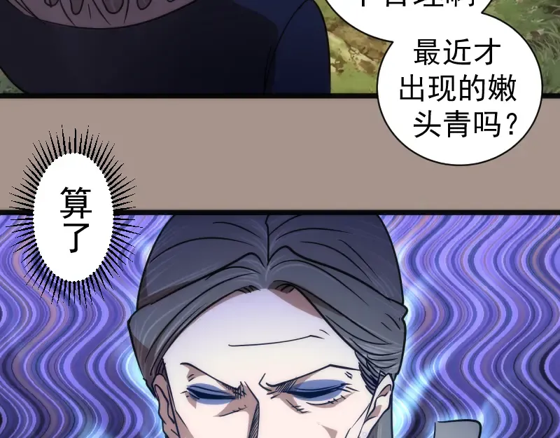 第170话 突袭 第25页