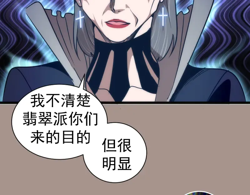 第170话 突袭 第26页