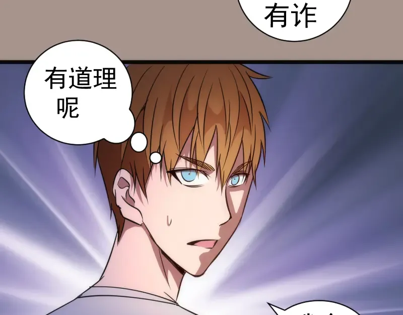 第170话 突袭 第61页