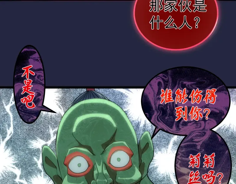 第171话 超级恶魔  第12页