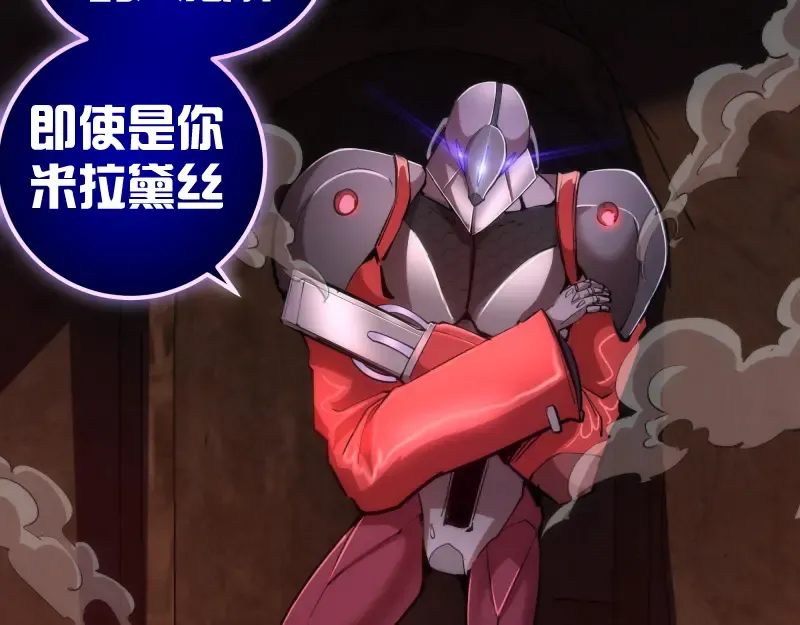 第171话 超级恶魔  第19页