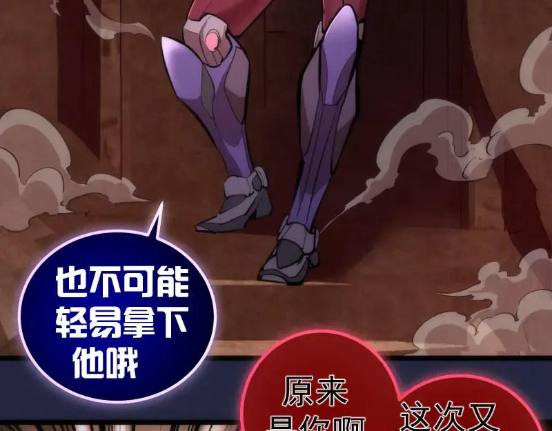 第171话 超级恶魔  第20页