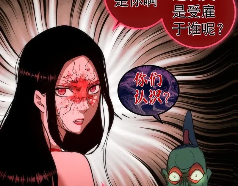 第171话 超级恶魔  第21页