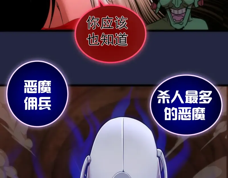 第171话 超级恶魔  第22页