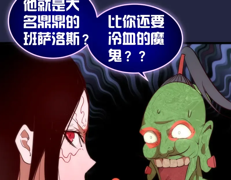 第171话 超级恶魔  第25页