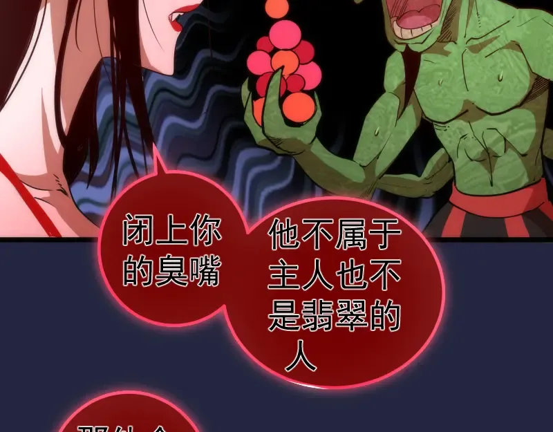 第171话 超级恶魔  第26页