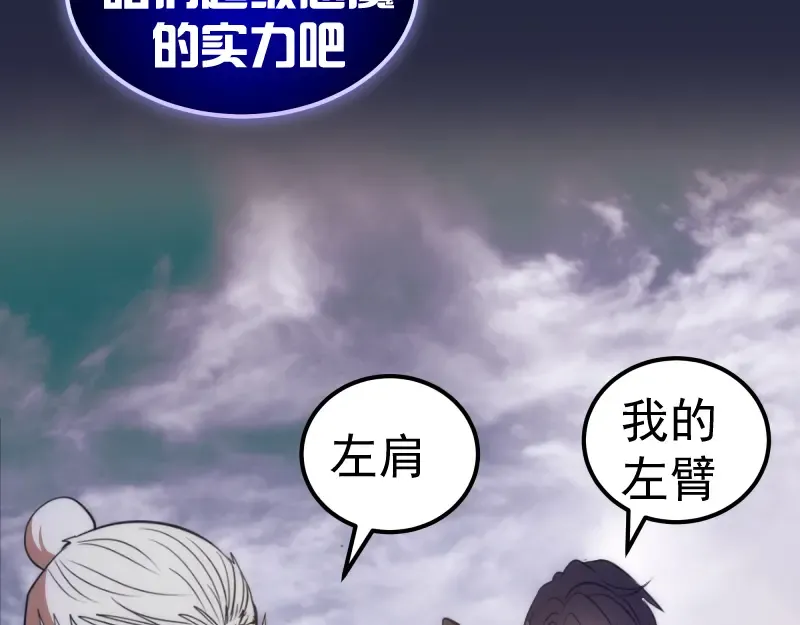 第171话 超级恶魔  第31页