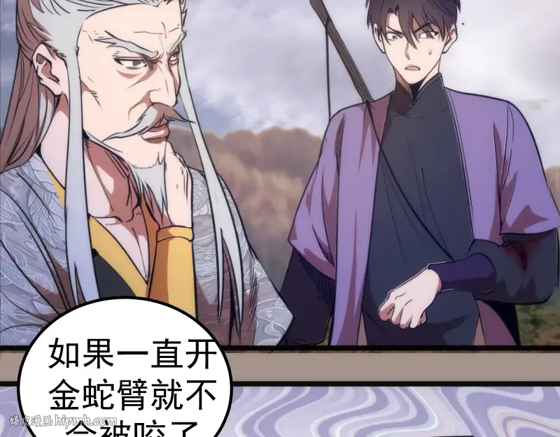 第171话 超级恶魔  第32页