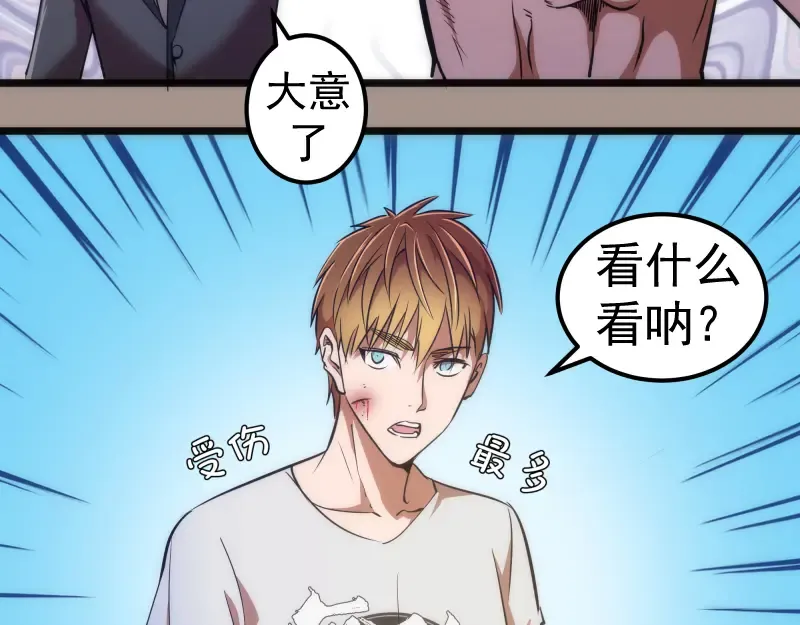 第171话 超级恶魔  第34页