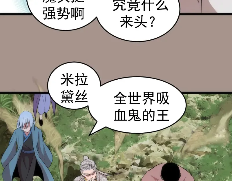 第171话 超级恶魔  第65页