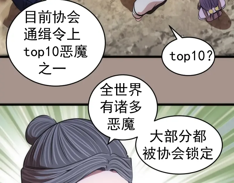 第171话 超级恶魔  第67页