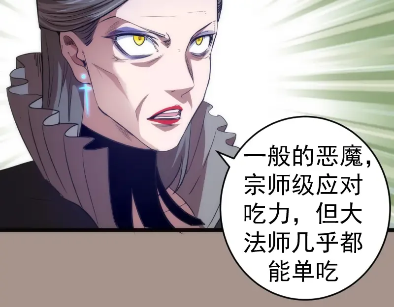 第171话 超级恶魔  第68页