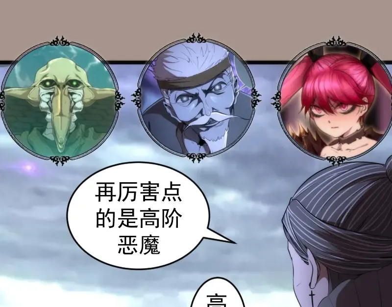 第171话 超级恶魔  第69页