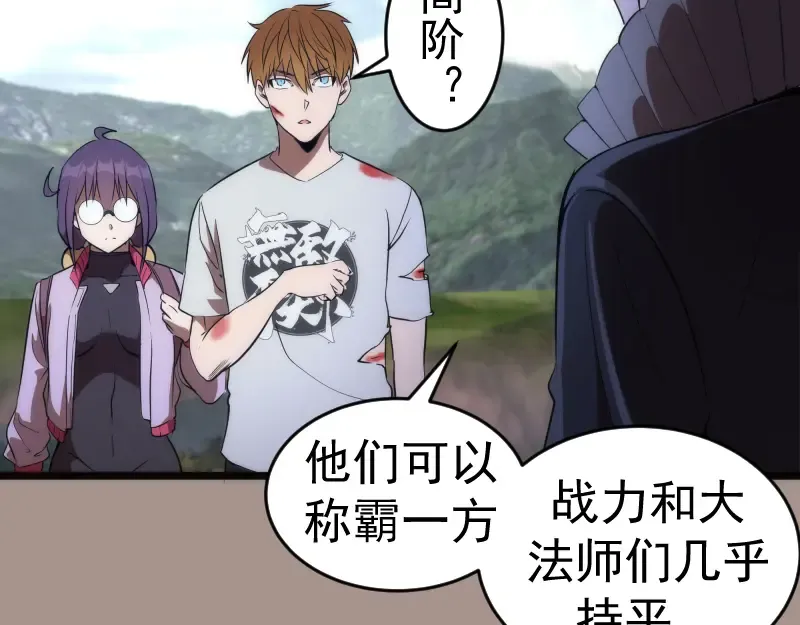 第171话 超级恶魔  第70页