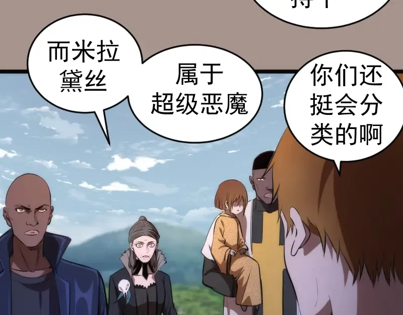 第171话 超级恶魔  第71页