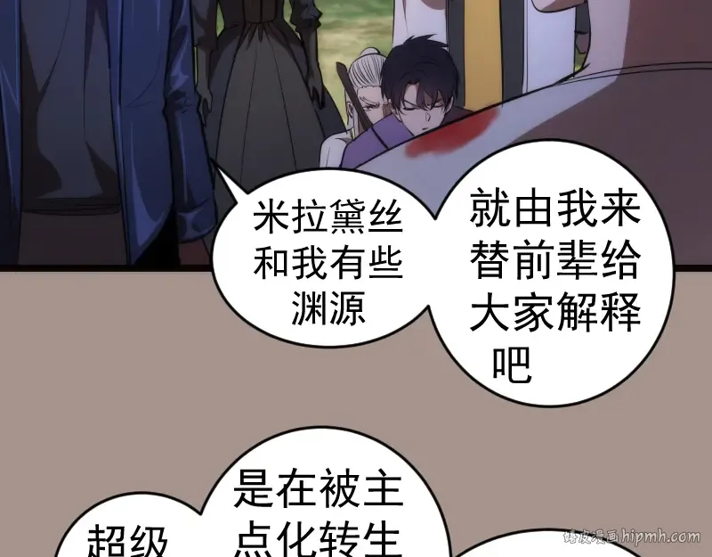 第171话 超级恶魔  第72页