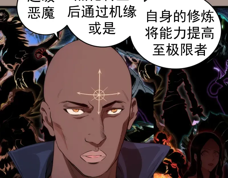 第171话 超级恶魔  第73页