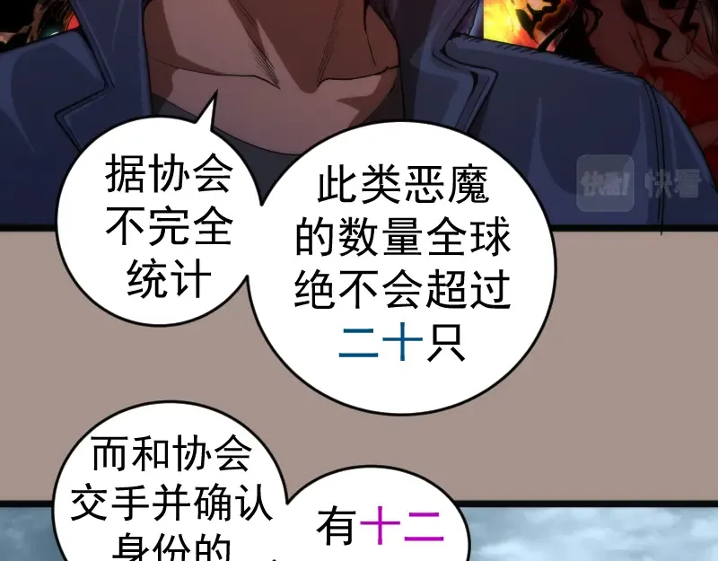 第171话 超级恶魔  第74页