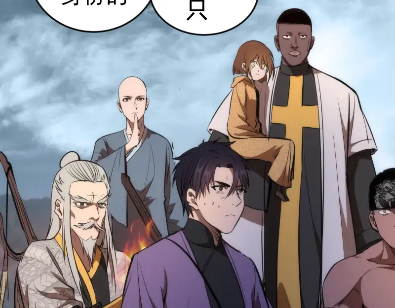 第171话 超级恶魔  第75页