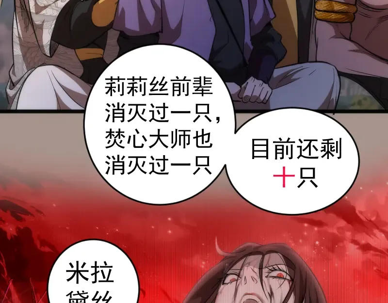 第171话 超级恶魔  第76页