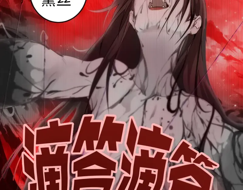 第171话 超级恶魔  第77页