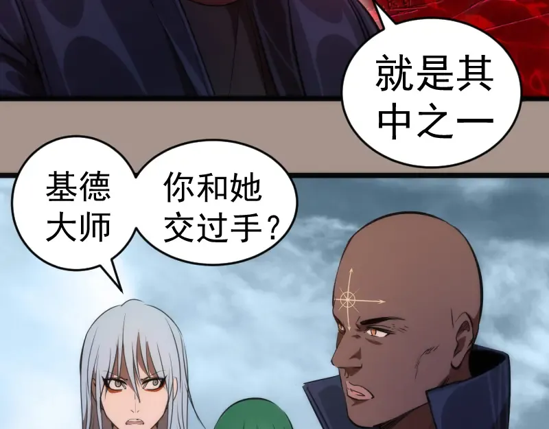 第171话 超级恶魔  第79页