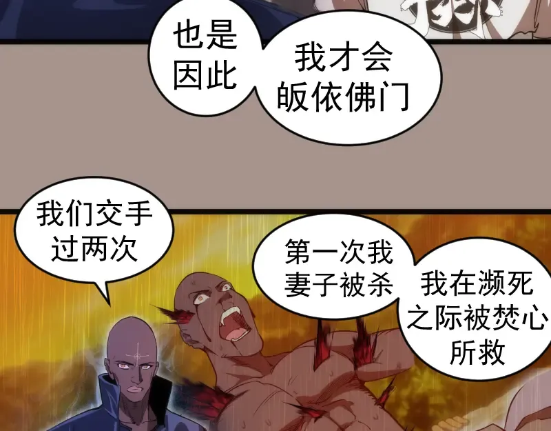第171话 超级恶魔  第82页