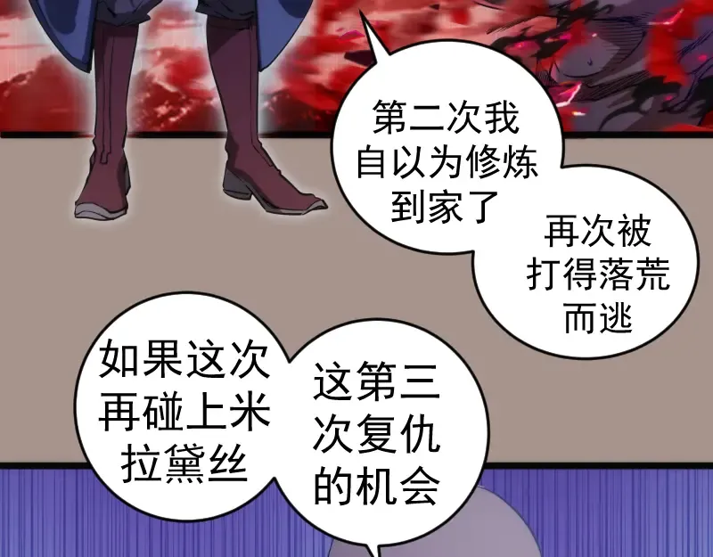 第171话 超级恶魔  第84页