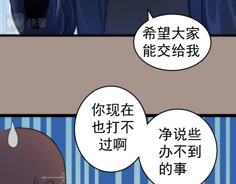 第171话 超级恶魔  第86页