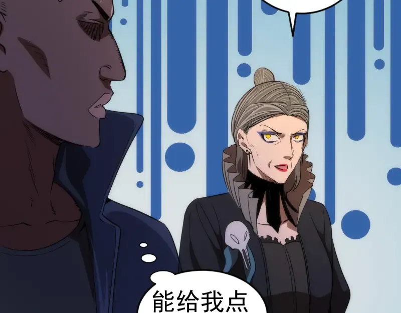 第171话 超级恶魔  第87页