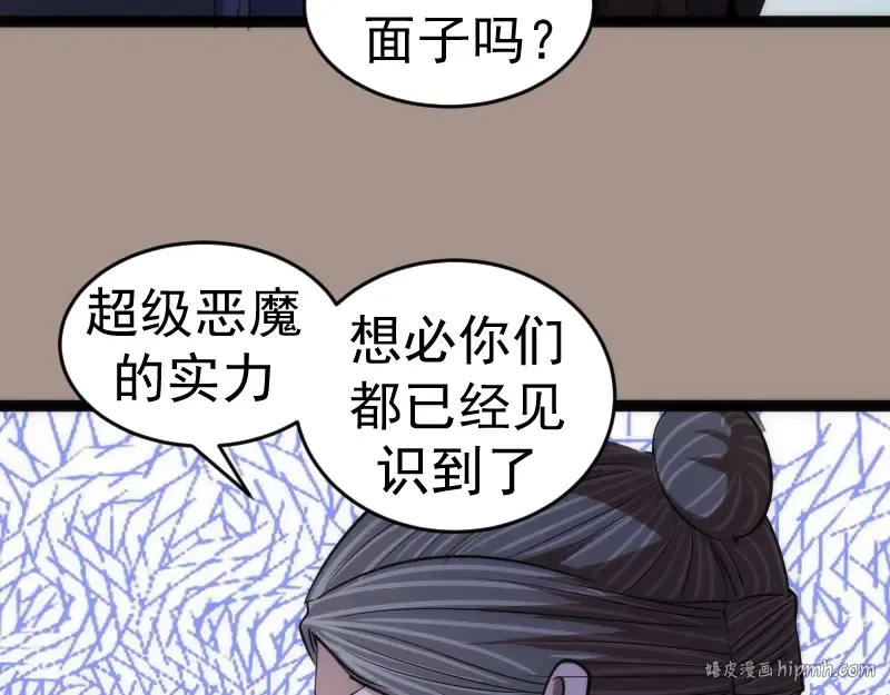 第171话 超级恶魔  第88页