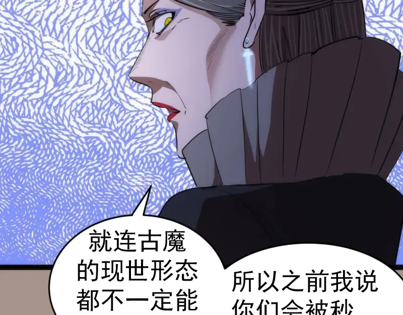 第171话 超级恶魔  第89页