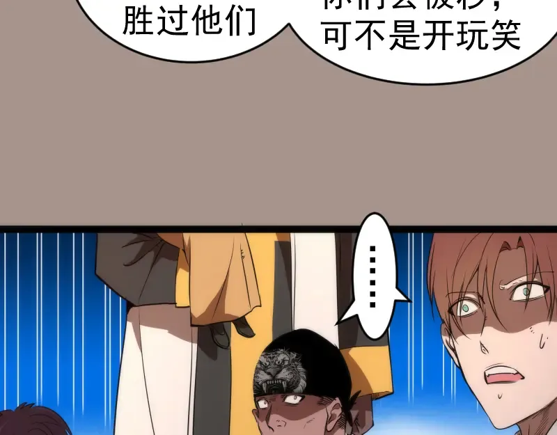 第171话 超级恶魔  第90页