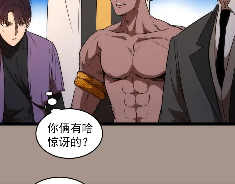 第171话 超级恶魔  第91页