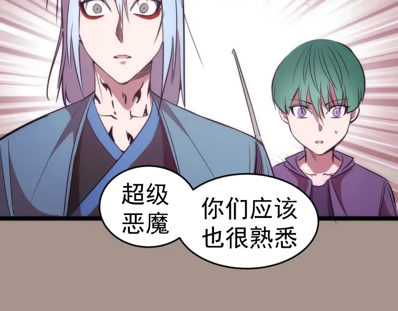 第171话 超级恶魔  第94页