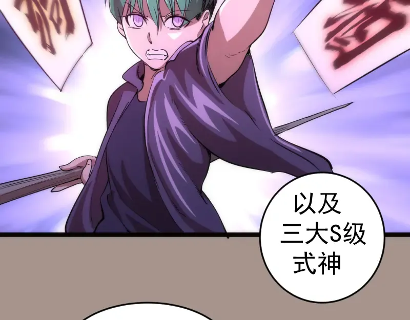 第171话 超级恶魔  第97页