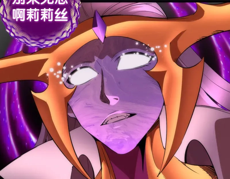 第171话 超级恶魔  第119页