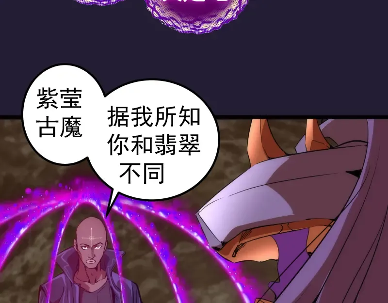 第172话 紫莹竞技场 第61页