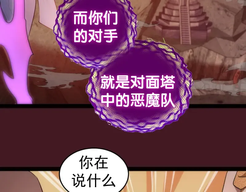 第172话 紫莹竞技场 第82页