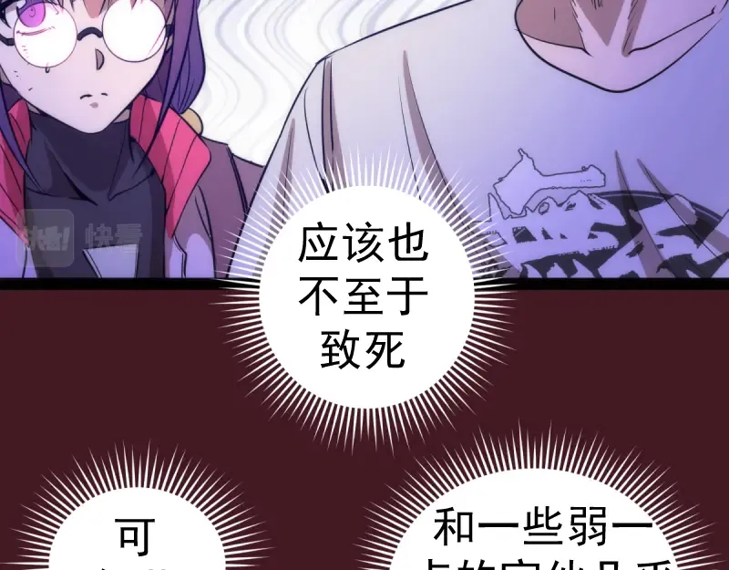 第172话 紫莹竞技场 第97页