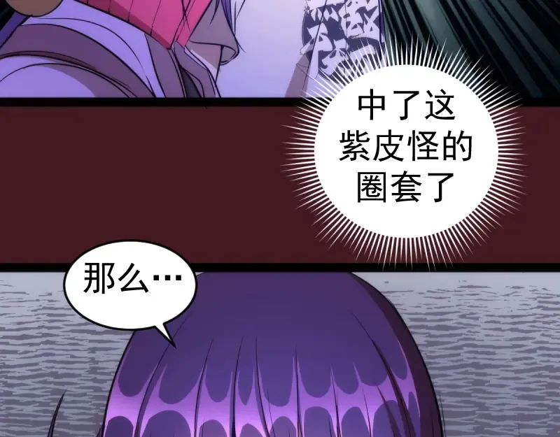 第172话 紫莹竞技场 第99页
