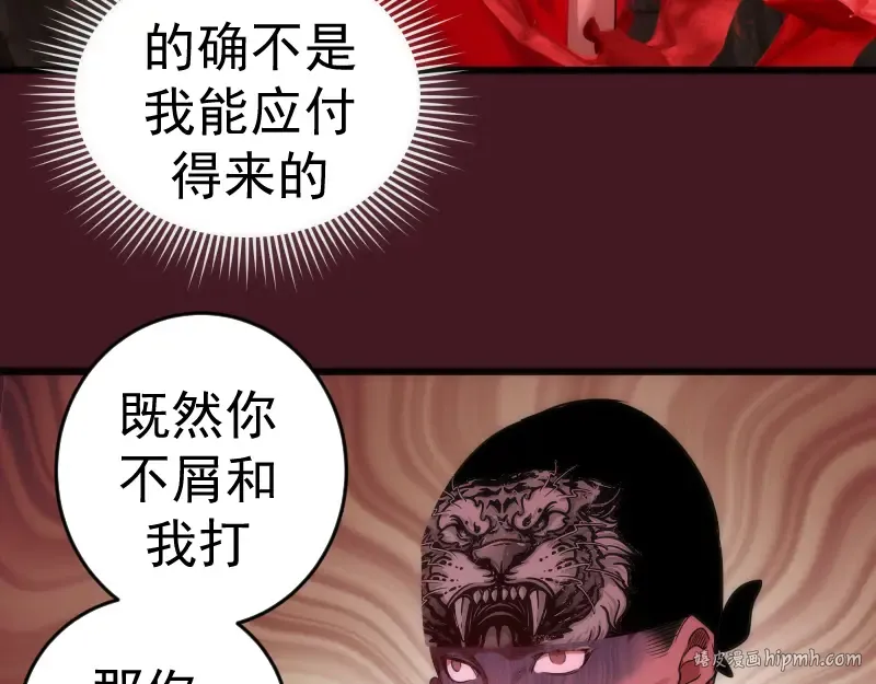 第173话 谁上场？ 第8页