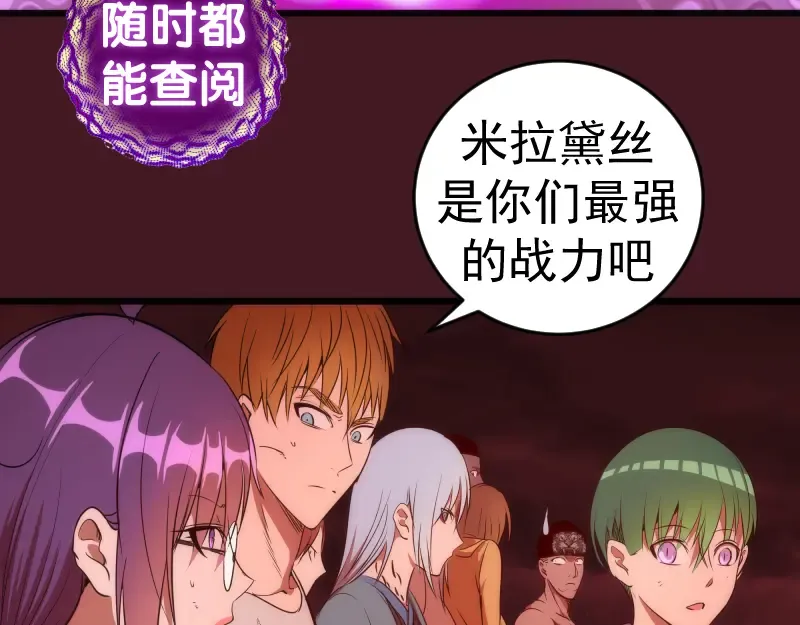 第173话 谁上场？ 第27页