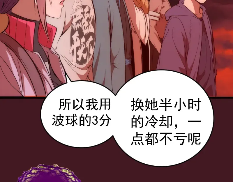 第173话 谁上场？ 第28页