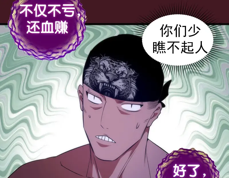 第173话 谁上场？ 第29页