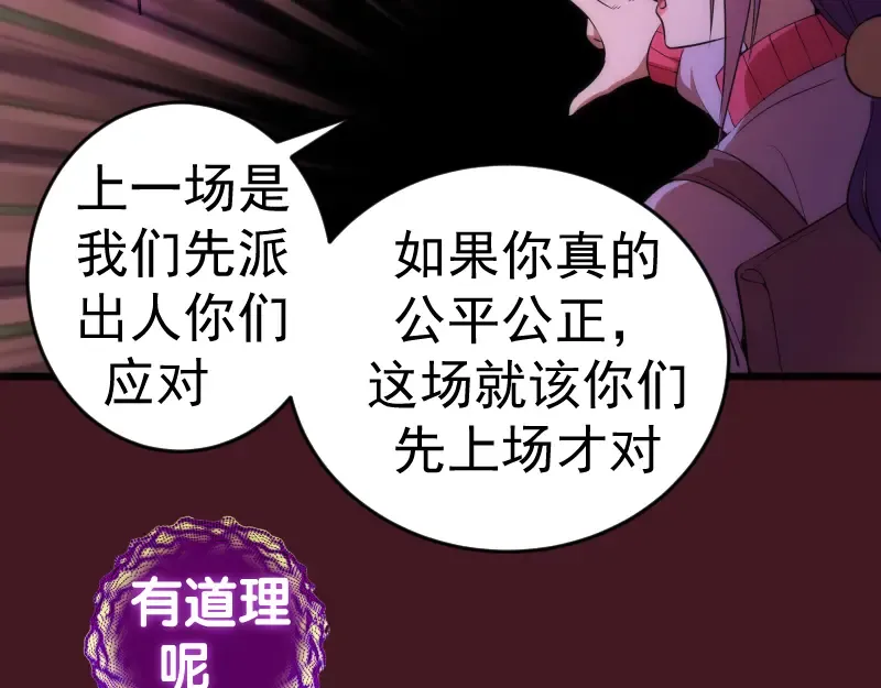 第173话 谁上场？ 第31页