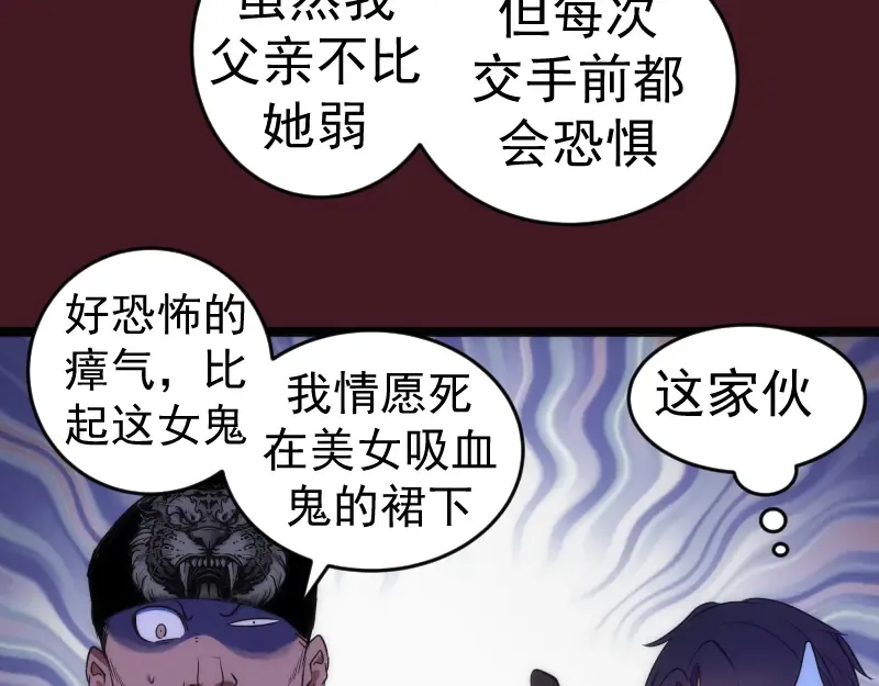 第173话 谁上场？ 第45页