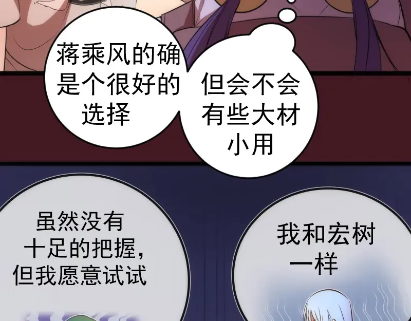 第173话 谁上场？ 第51页